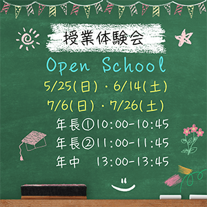 授業体験会