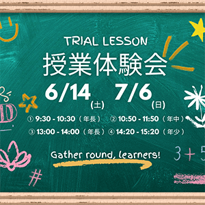 授業体験会