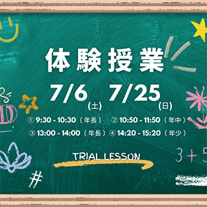 授業体験会