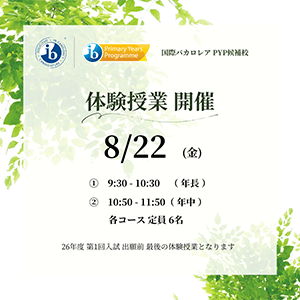 授業体験会